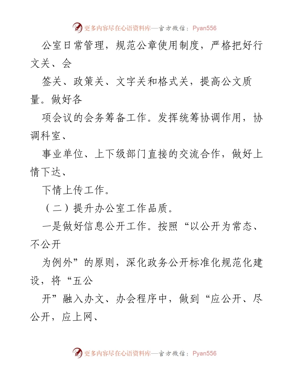 [工作要点] 农业农村局 - 办公室工作要点与安全生产措施.docx_第2页