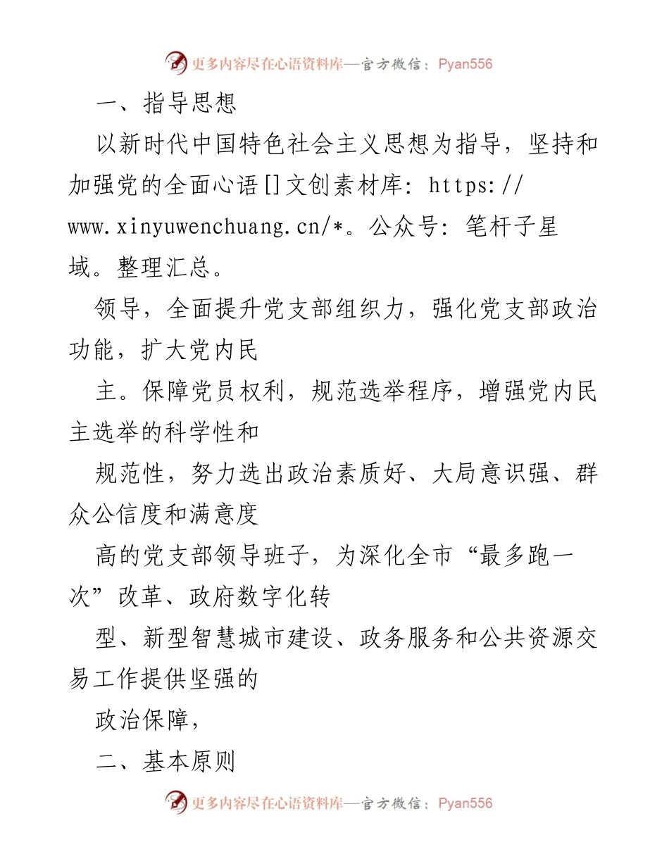 [工作方案] 党支部换届选举 - 2021年党支部换届选举工作方案.docx_第2页