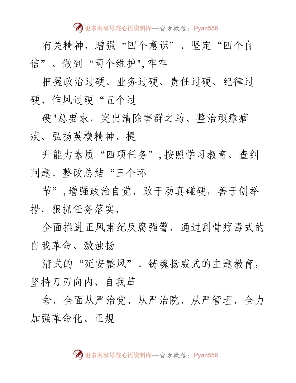 [工作方案] 法院队伍教育整顿 - 加强法院队伍建设的教育整顿工作方案.docx_第2页