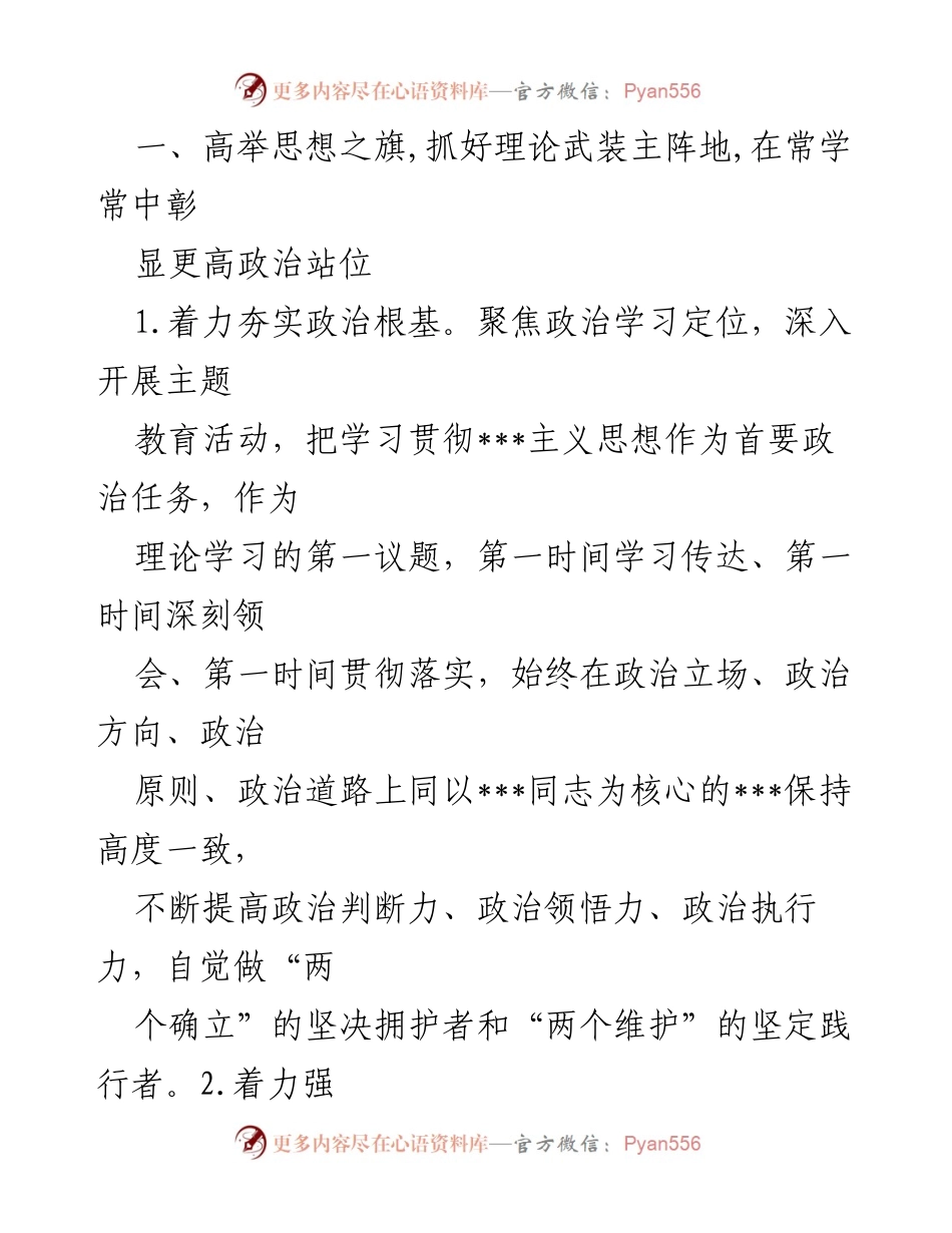 [工作要点] 国企宣传思想文化工作 - 2023年宣传思想文化工作要点及实施方案.docx_第2页