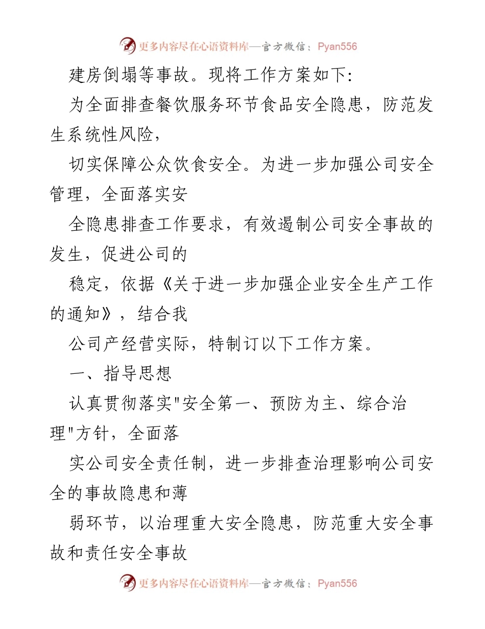 [工作方案] 安全生产 - 2023年重大事故隐患专项排查整治行动方案_3.docx_第2页