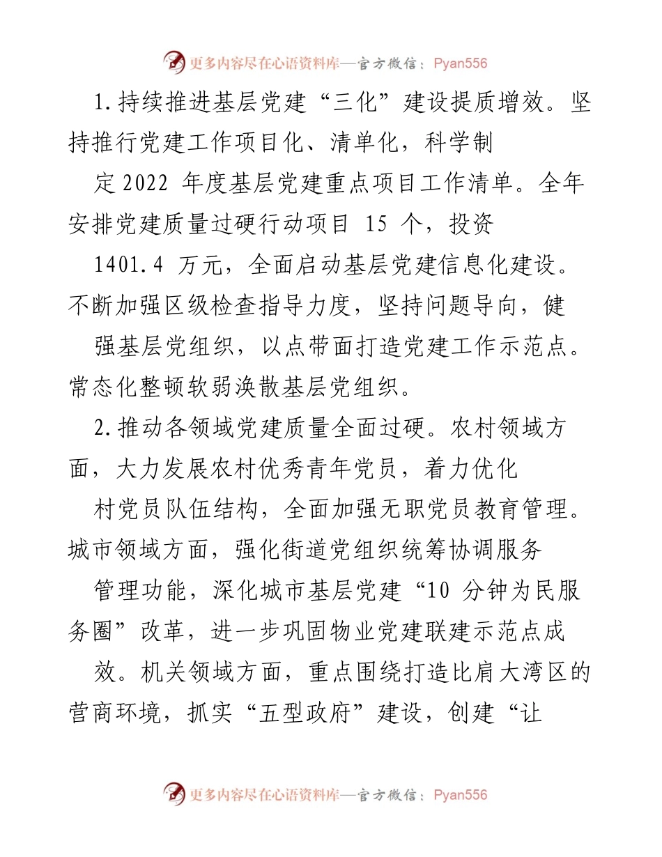 [工作要点] 党群系统 - 2022年党群系统工作要点与党建提升策略.docx_第2页
