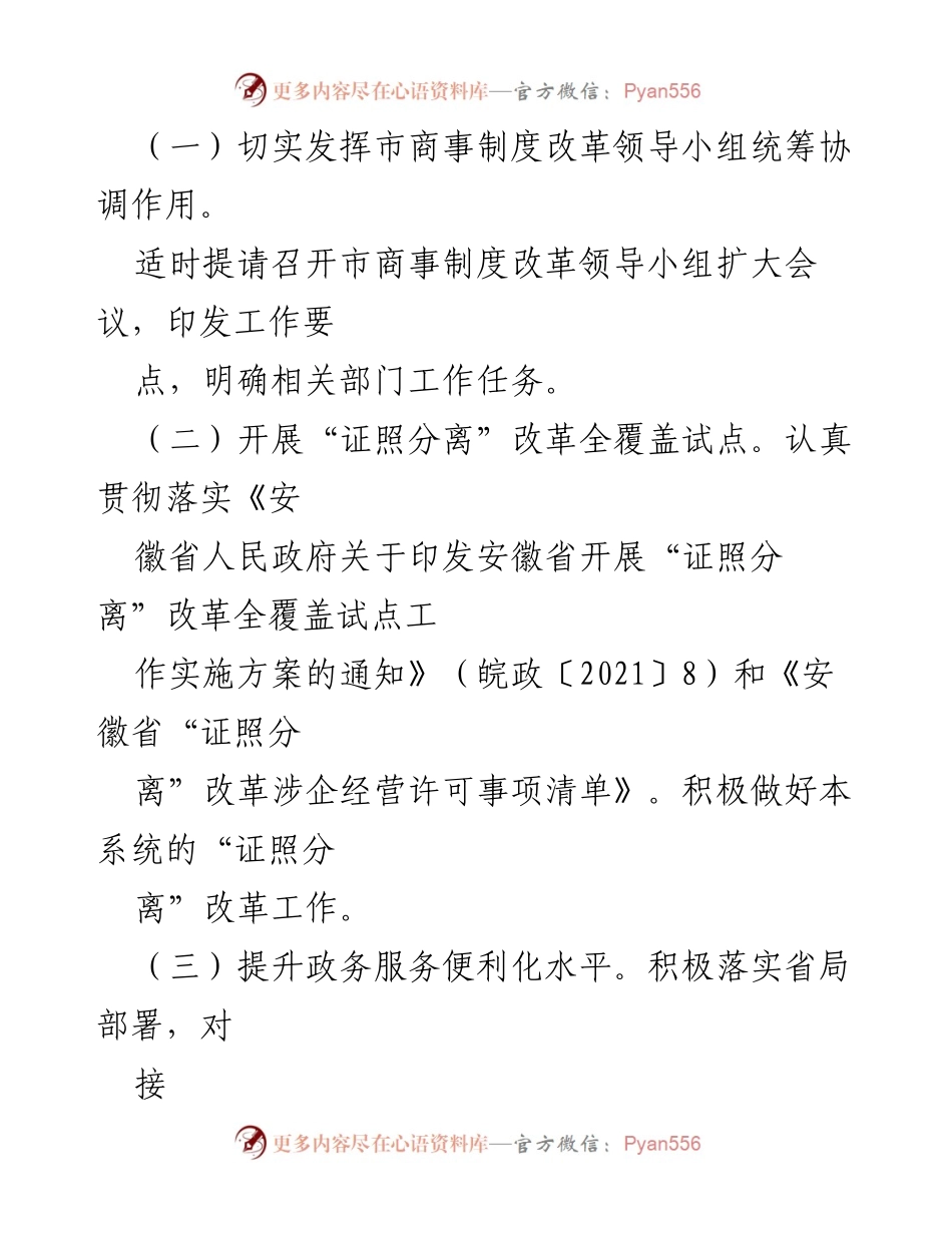 [工作要点] 市场监管局 - 2021年市场监管工作要点与发展战略.docx_第2页