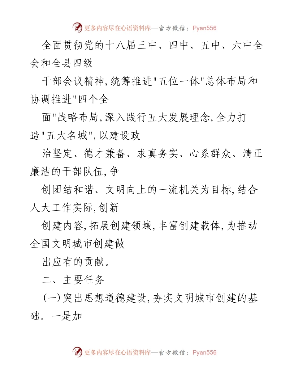 [工作方案] 创建全国文明城市 - 某县全国文明城市创建攻坚实施方案.docx_第2页