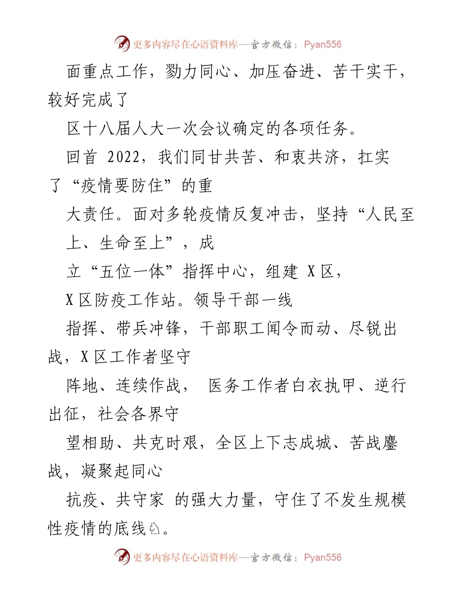 [工作报告] 政府会议 - 2023年X区人民政府工作总结报告.docx_第2页
