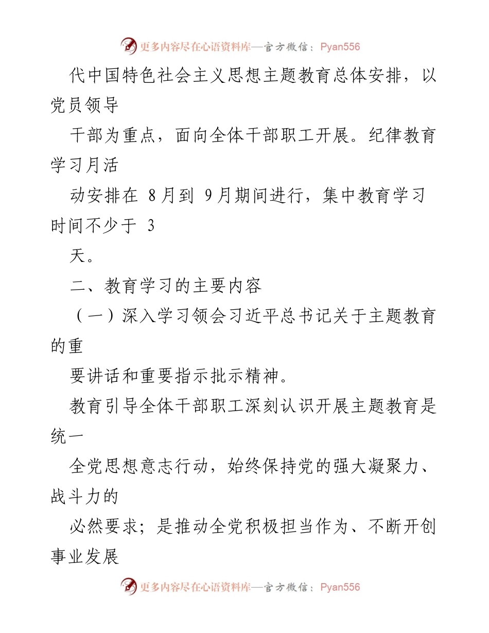 [工作方案] 纪律教育学习月 - 2023年纪律教育学习月活动实施方案.docx_第2页