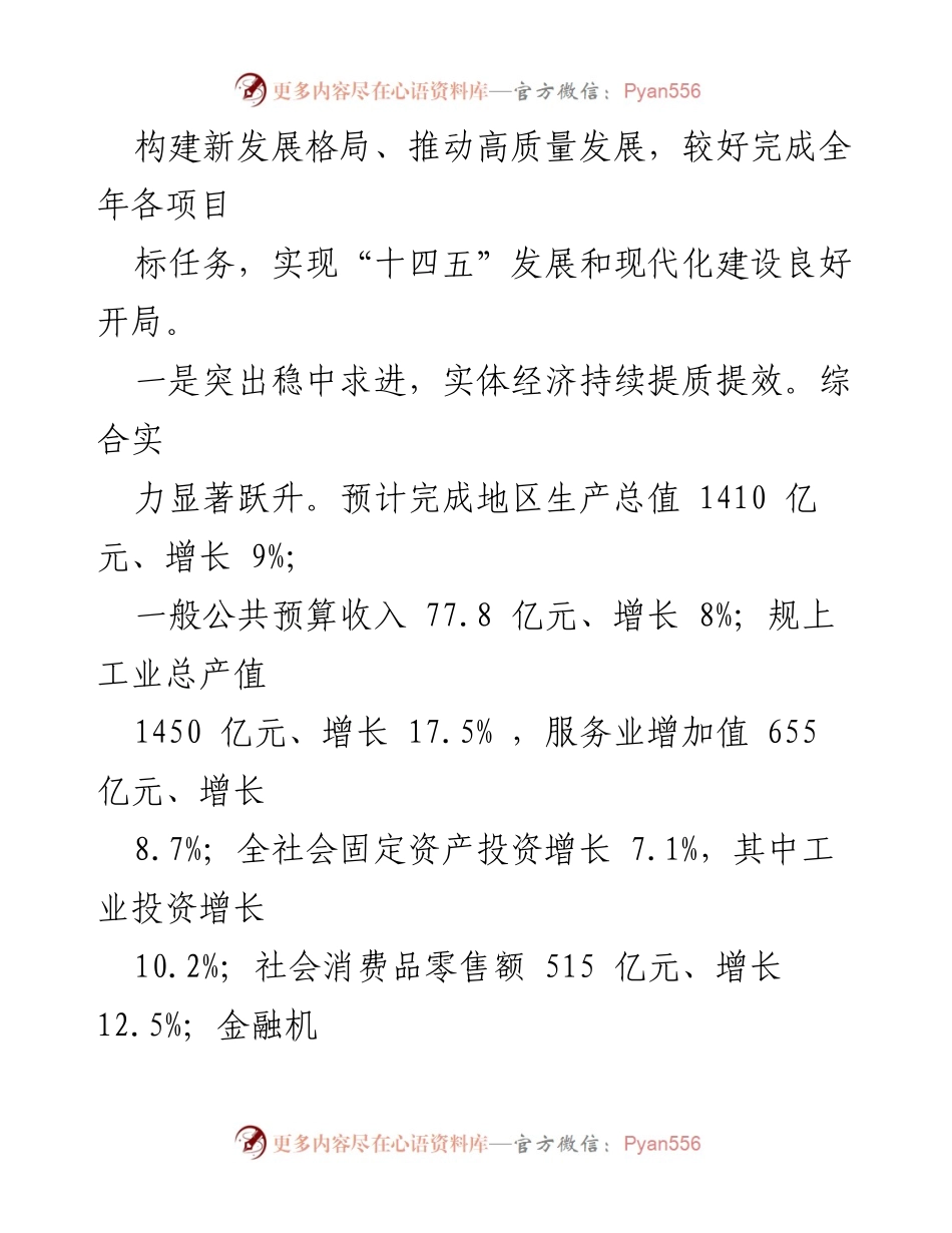 [工作报告] 政府会议 - 如皋市2021年政府工作总结报告.docx_第2页