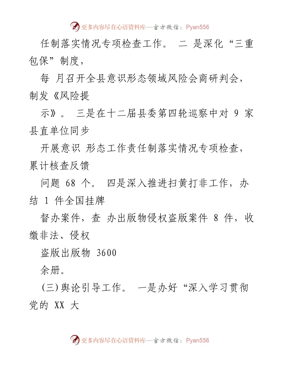 [工作汇报] 县委宣传部 - 2023年上半年宣传部工作总结.docx_第2页