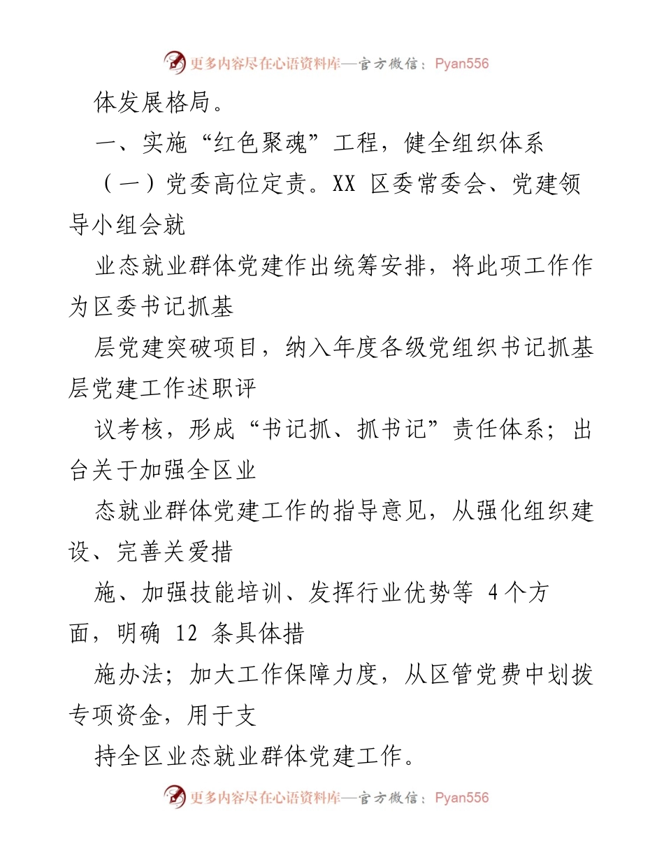 [工作汇报] 党建工作会议 - 党建推动业态就业群体治理成效汇报.docx_第2页