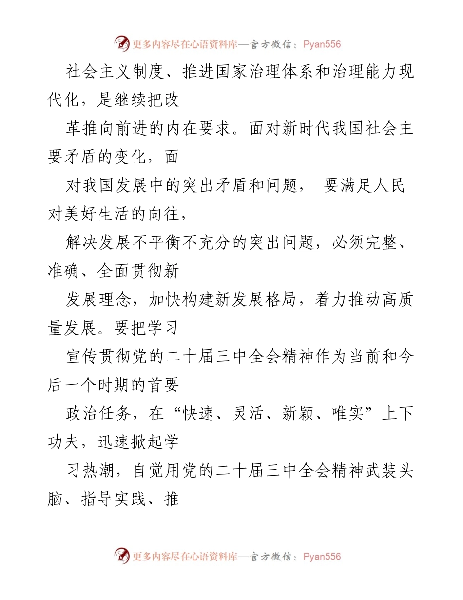 [工作方案] 学习宣传贯彻 - 2024年党的二十届三中全会精神学习宣传工作方案.docx_第2页