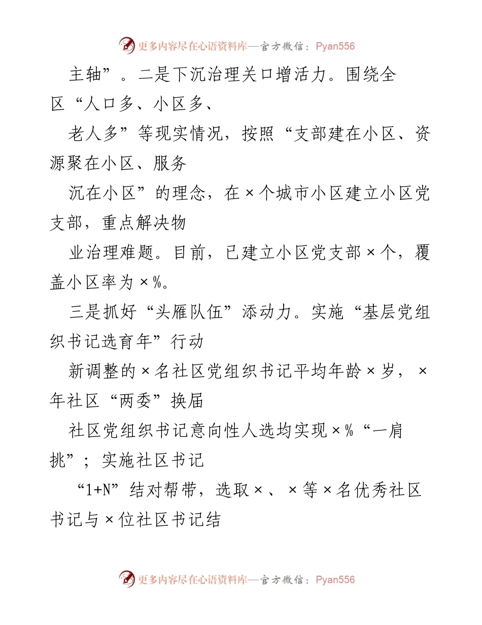 [工作汇报] 党建工作 - 城市基层党建整体效应提升汇报.docx_第2页
