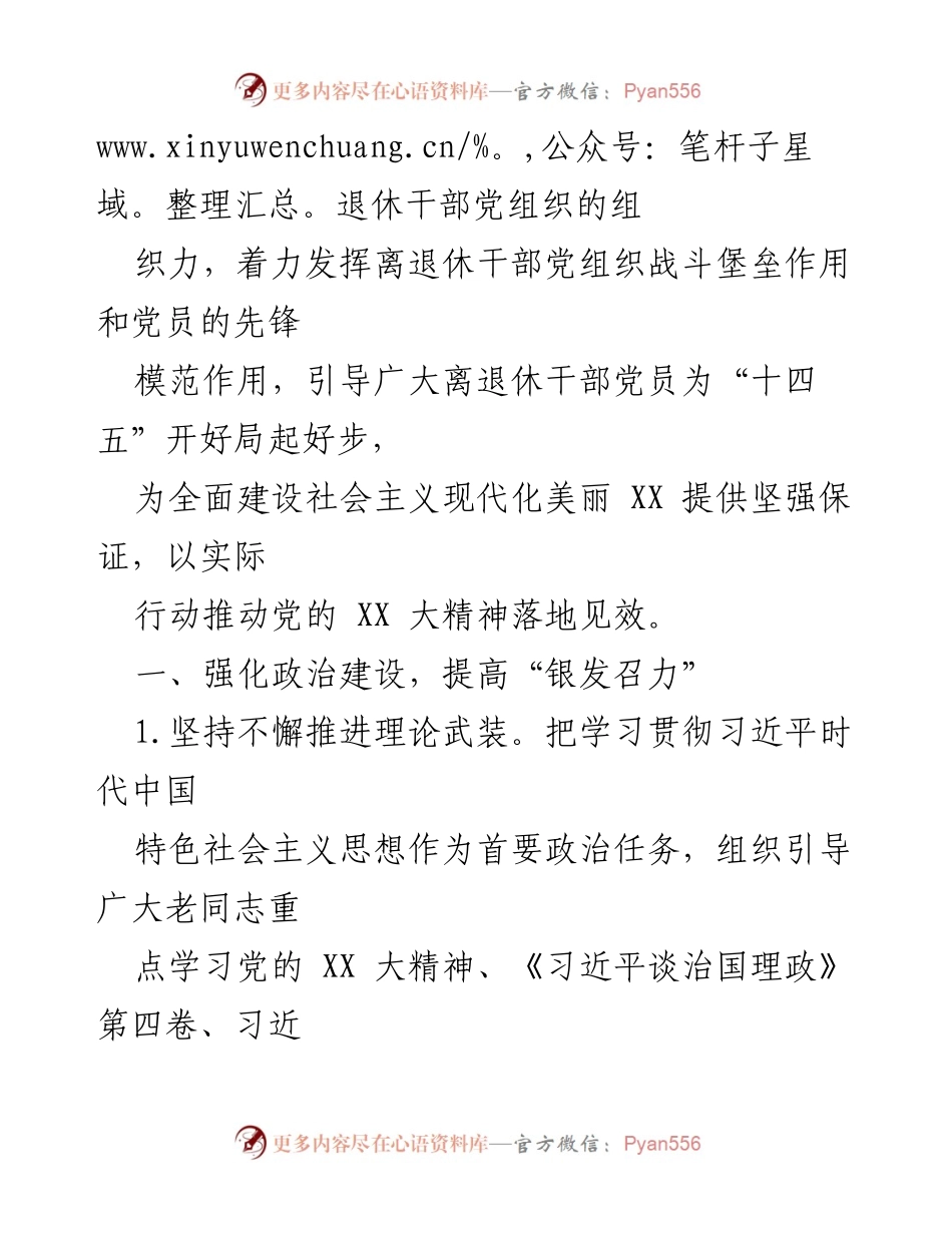 [工作要点] 党建工作 - 2023年离退休干部党建工作要点.docx_第2页
