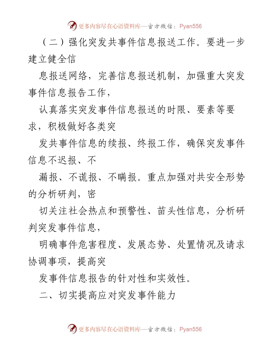 [工作方案] 年末应急管理 - 镇卫生院应急值守工作方案.docx_第2页