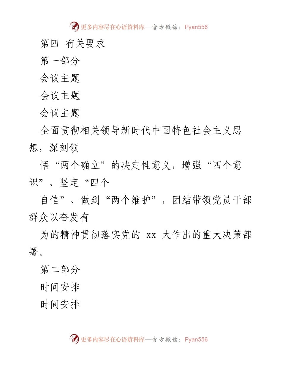 [工作方案] 领导班子民主生活会 - 市XX局2022年度民主生活会工作方案.docx_第2页