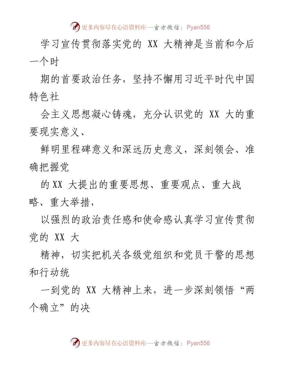[工作方案] 机关学习 - 学习贯彻党的二十大精神工作方案.docx_第2页
