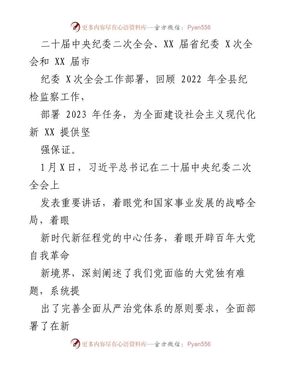[工作报告] 纪委全会 - 深入推进全面从严治党，确保新时代纪检监察工作高质量发展.docx_第2页