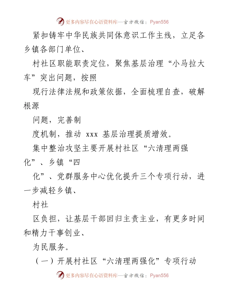 [工作方案] 基层治理 - 集中整治“小马拉大车”问题实施方案.docx_第2页