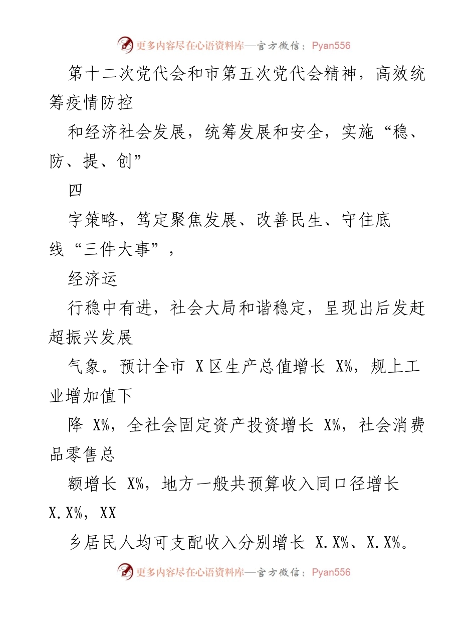 [工作报告] 政府会议 - X市2023年政府工作报告总结_3.docx_第2页