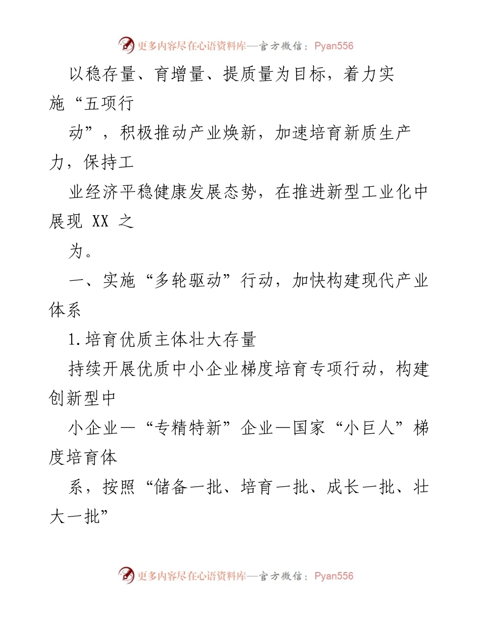 [工作要点] 区工信局 - 2024 年工业发展战略与实施方案.docx_第2页
