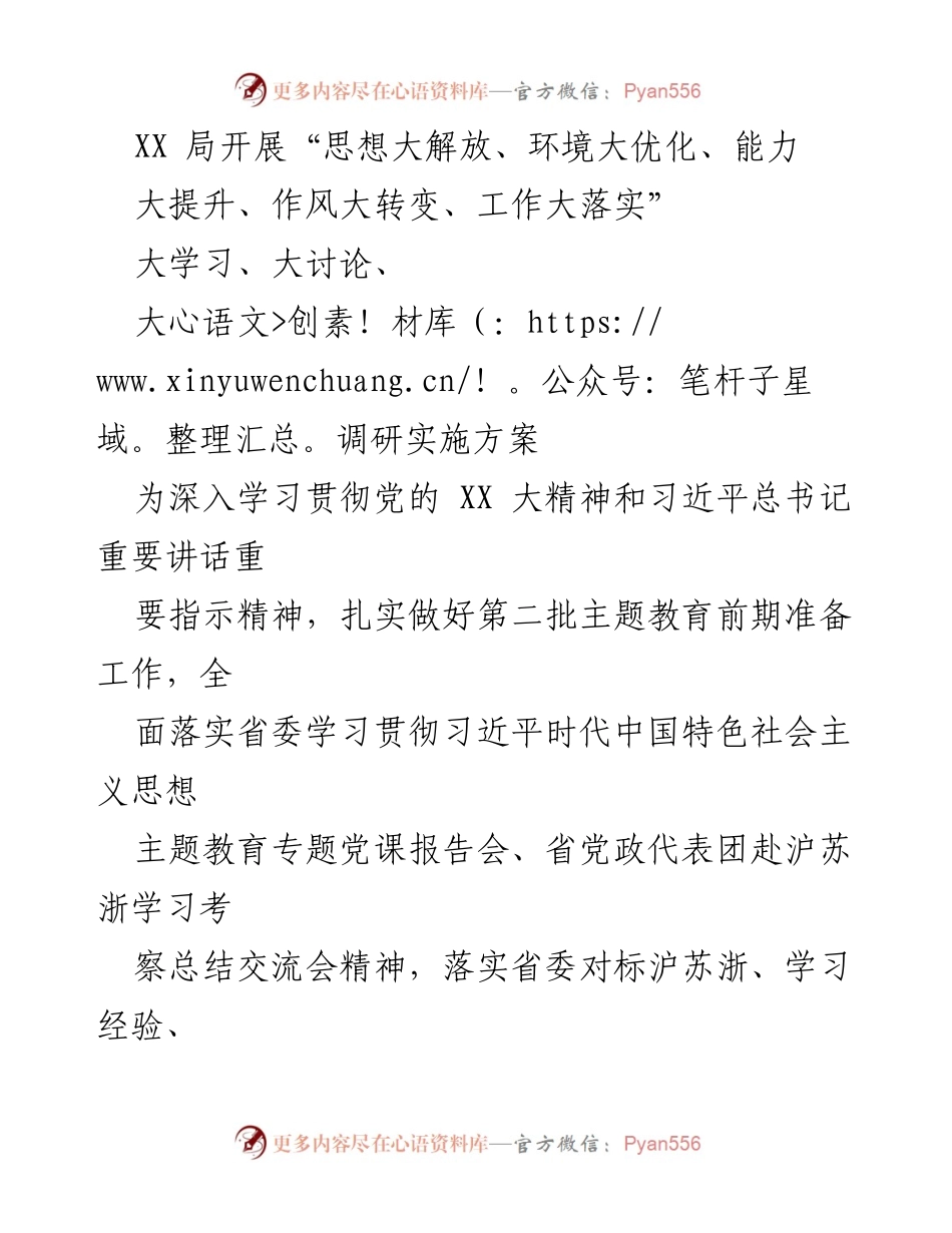 [工作方案] 应急管理局 - “思想大解放、环境大优化、能力大提升”实施方案概述.docx_第1页
