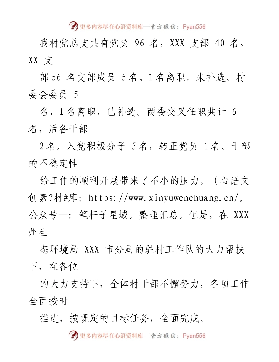[工作报告] 村务会议 - XX村2022年度党务与村务工作总结.docx_第2页