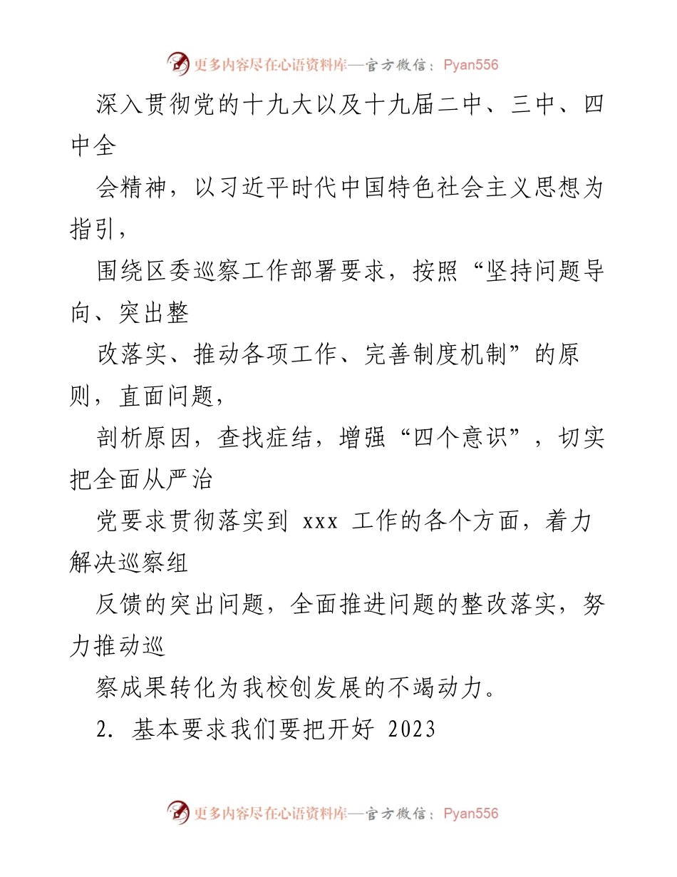 [工作方案] 党支部会议 - 2023年巡察整改专题民主生活会工作方案.docx_第2页