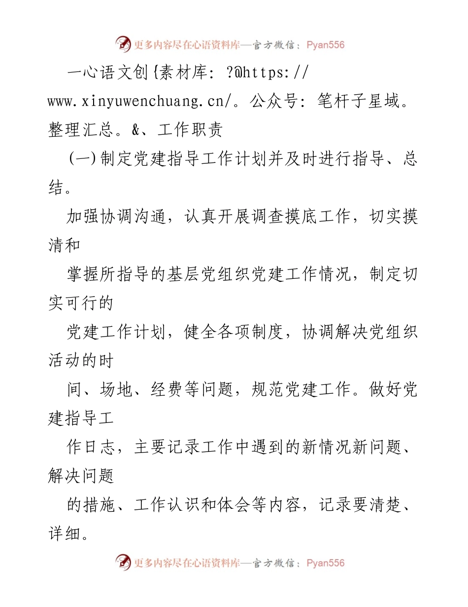 [工作方案] 党建工作 - 派驻党建指导员推动园区基层党组织建设.docx_第2页