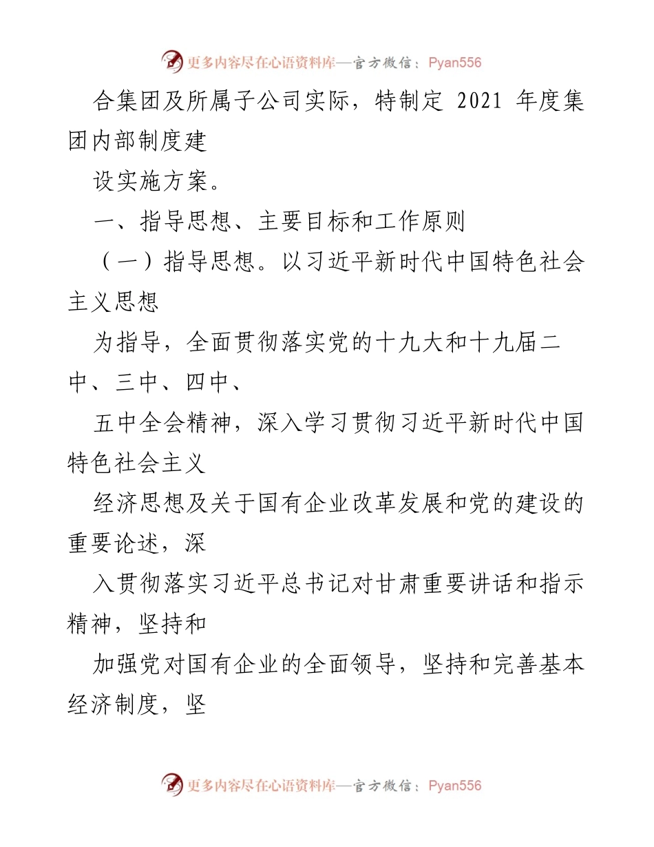 [工作方案] 制度建设 - 2021年度xxx单位内部制度建设推进方案（试行）.docx_第2页