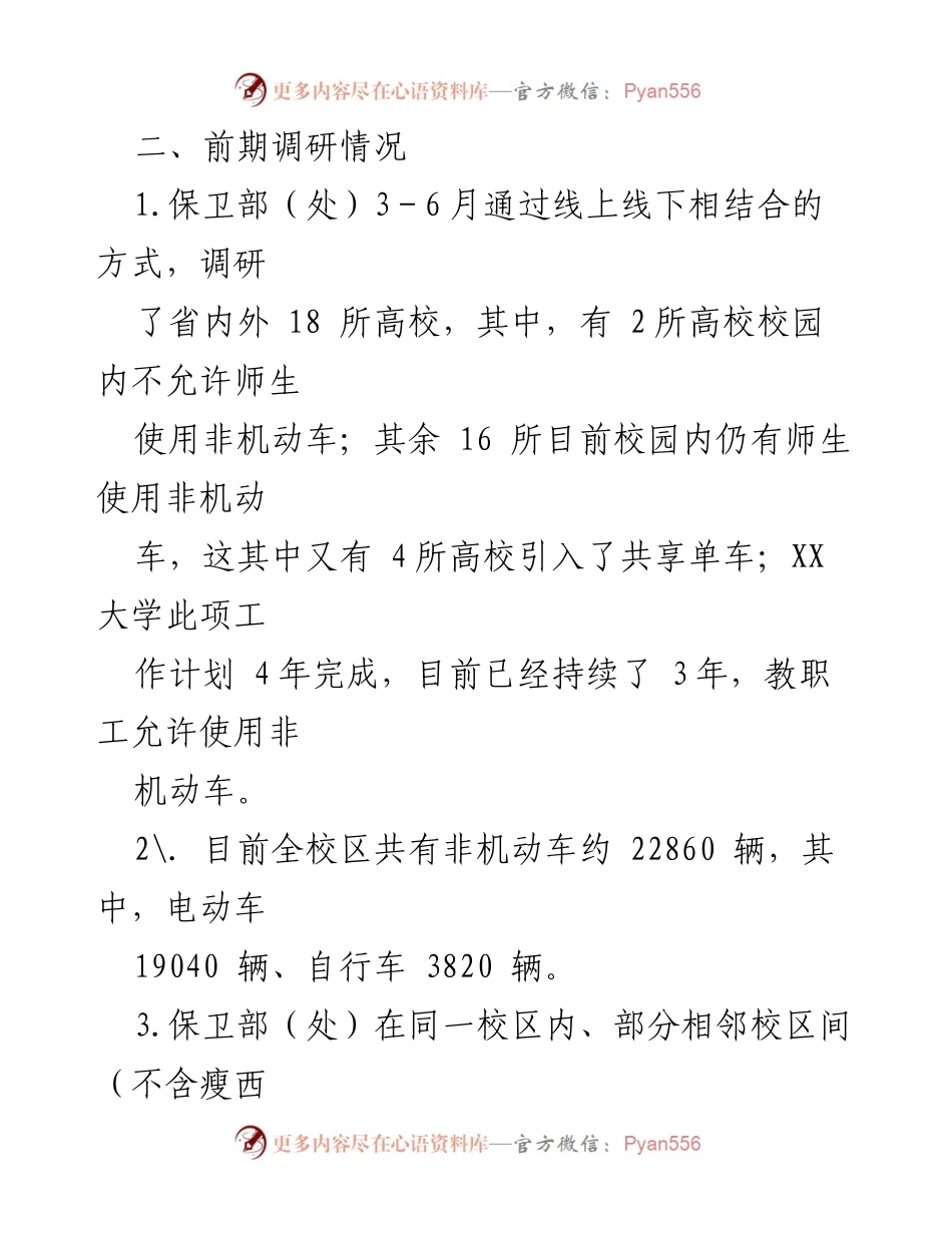 [工作方案] 高校 - 非机动车专项整治工作方案.docx_第2页