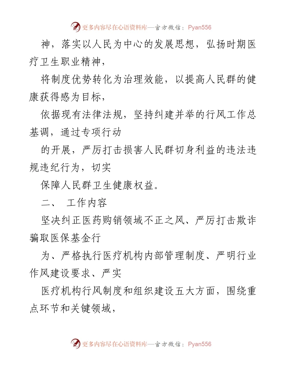 [工作方案] 医疗行业 - 2023年医疗行业作风廉政建设专项治理方案_4.docx_第2页
