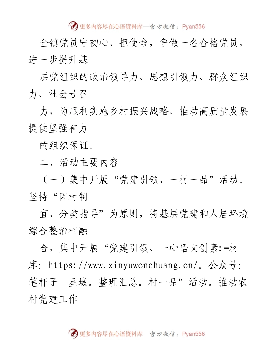 [工作方案] 镇级活动 - 2023年“七一”系列活动实施方案.docx_第2页