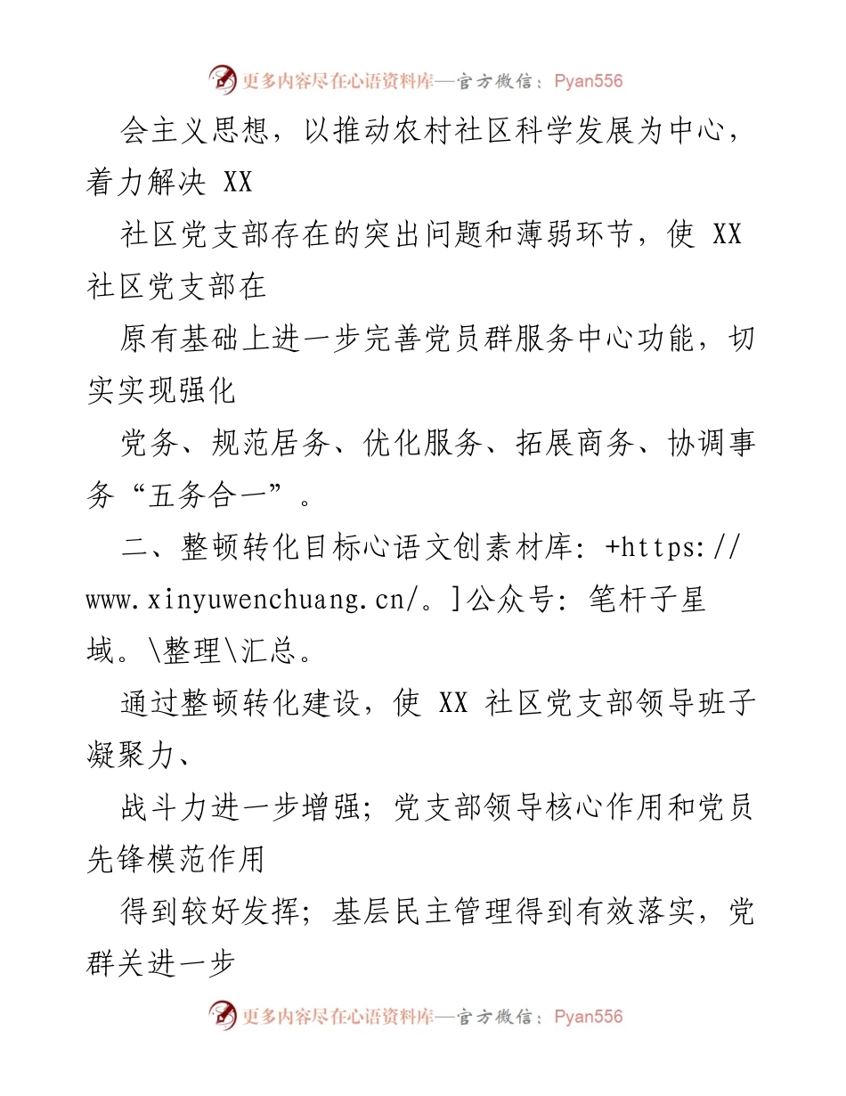 [工作方案] XX社区党支部整顿转化工作方案.docx_第2页