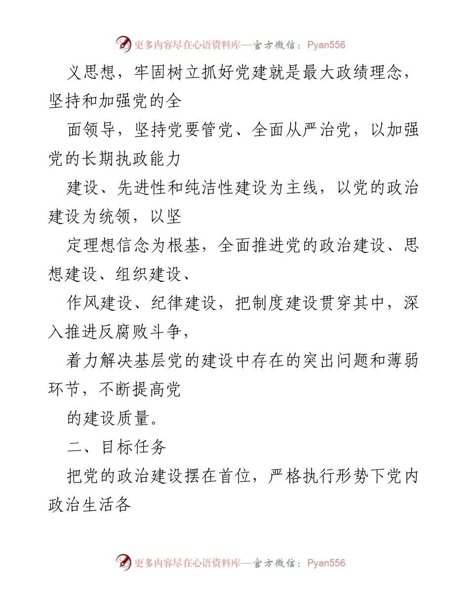 [工作方案] 党风廉政建设 - 深化落实全面从严治党“两个责任”工作实施方案.docx_第2页
