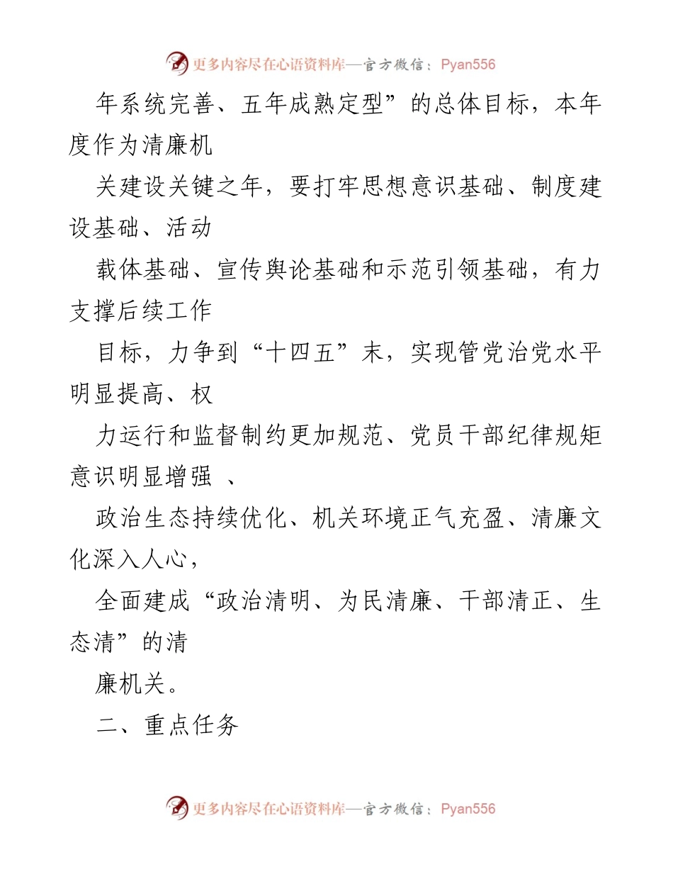 [工作方案] 市直机关 - 2023年度清廉机关创建行动推进方案_1.docx_第2页