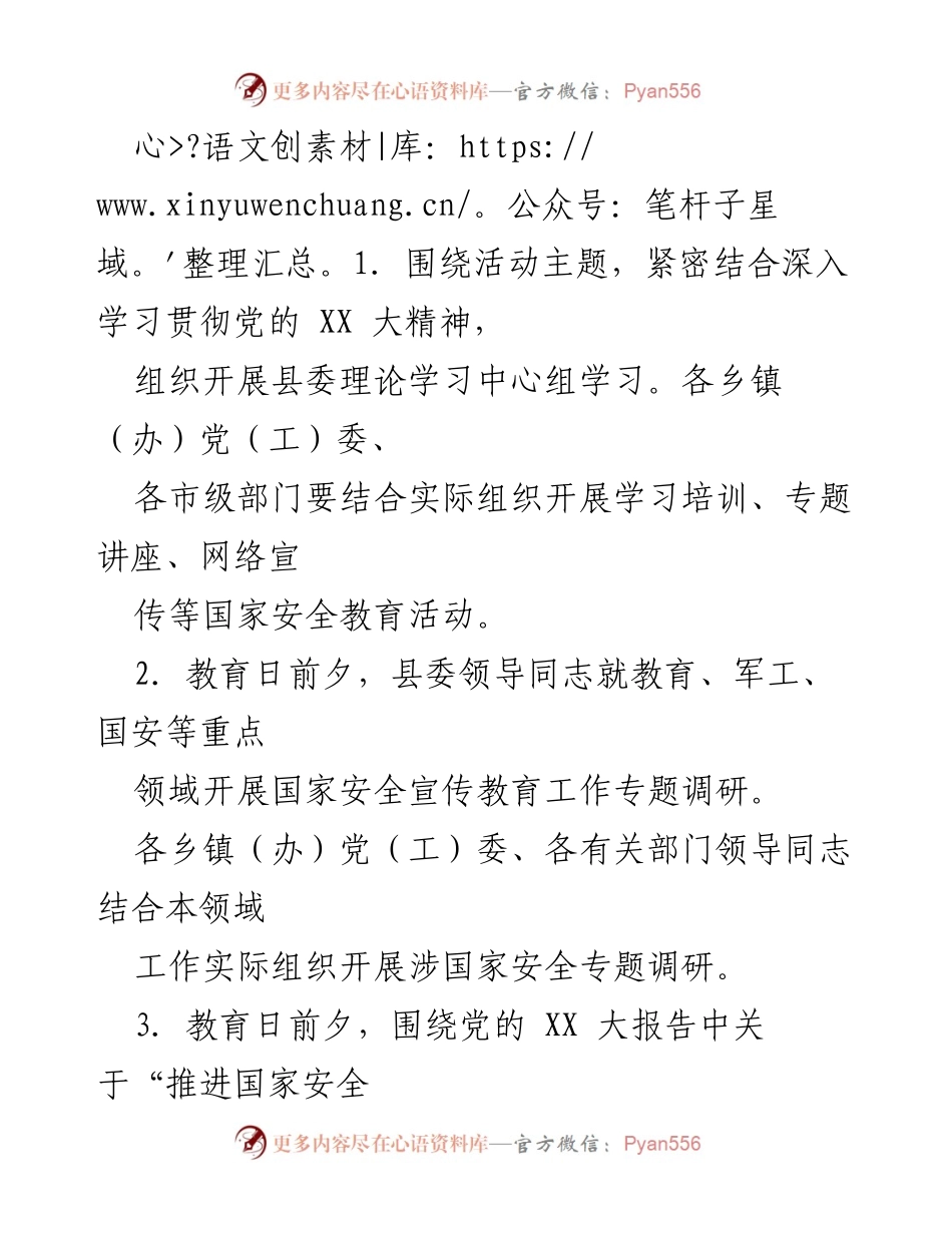 [工作方案] 全民国家安全教育日 - 2023年“4·15”全民国家安全教育日宣传教育活动工作方案.docx_第2页