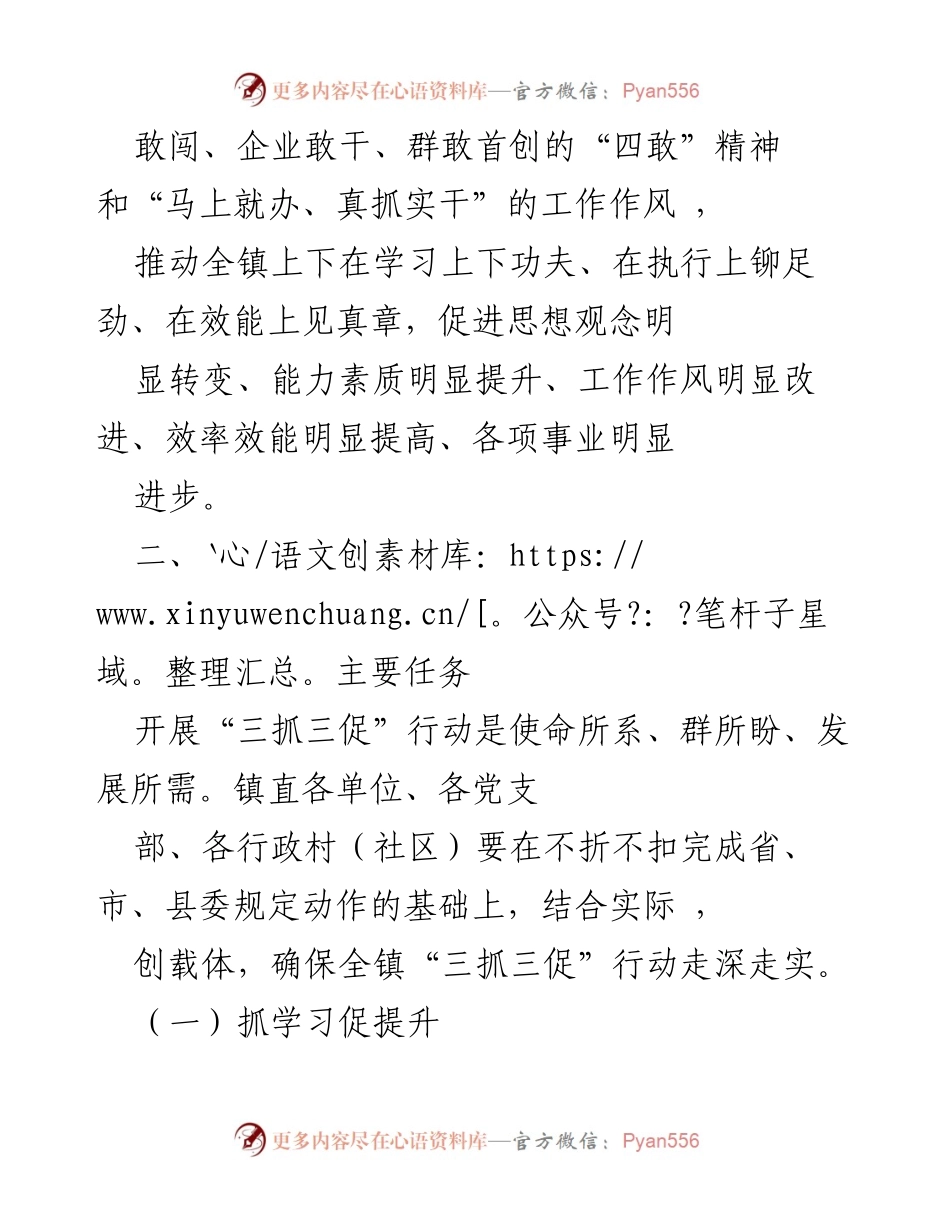 [工作方案] 镇级活动 - XX镇“三抓三促”行动工作方案.docx_第2页