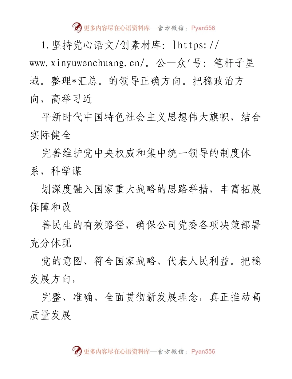[工作方案] 国企党建 - 深化推进国企党建联系点建设的实施方案_1.docx_第2页