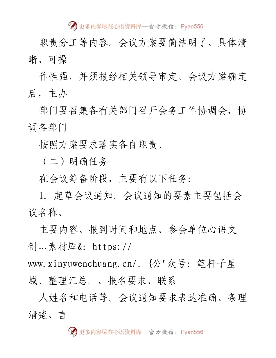 [工作指导手册] 机关干部会务工作 - 高效会务工作的筹备与实施.docx_第2页