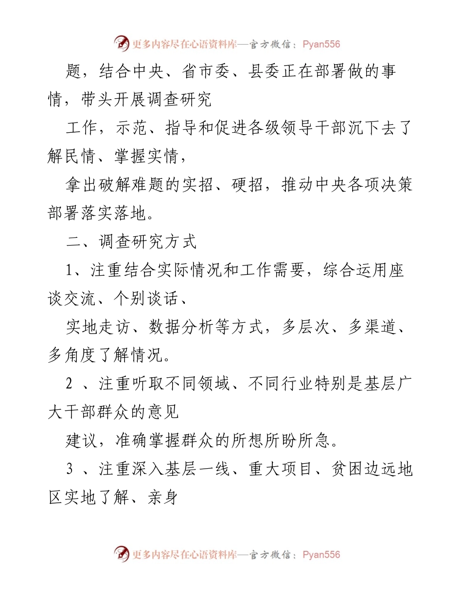[工作方案] 主题教育调查 - 第二批“不忘初心、牢记使命”主题教育调查研究工作方案.docx_第2页