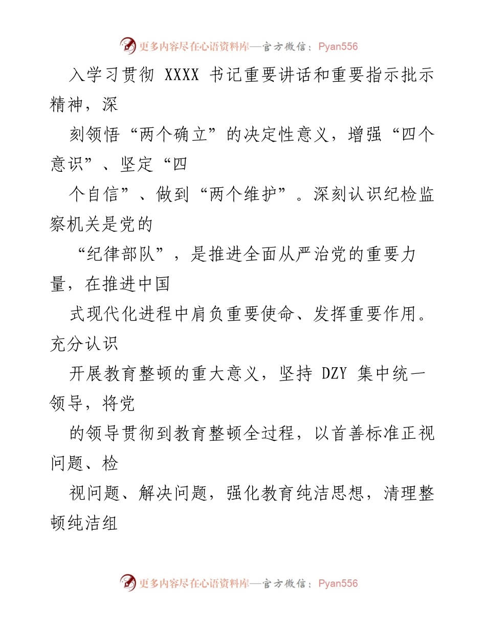[工作方案] 教育整顿 - XX学校纪检监察干部队伍教育整顿实施方案.docx_第2页