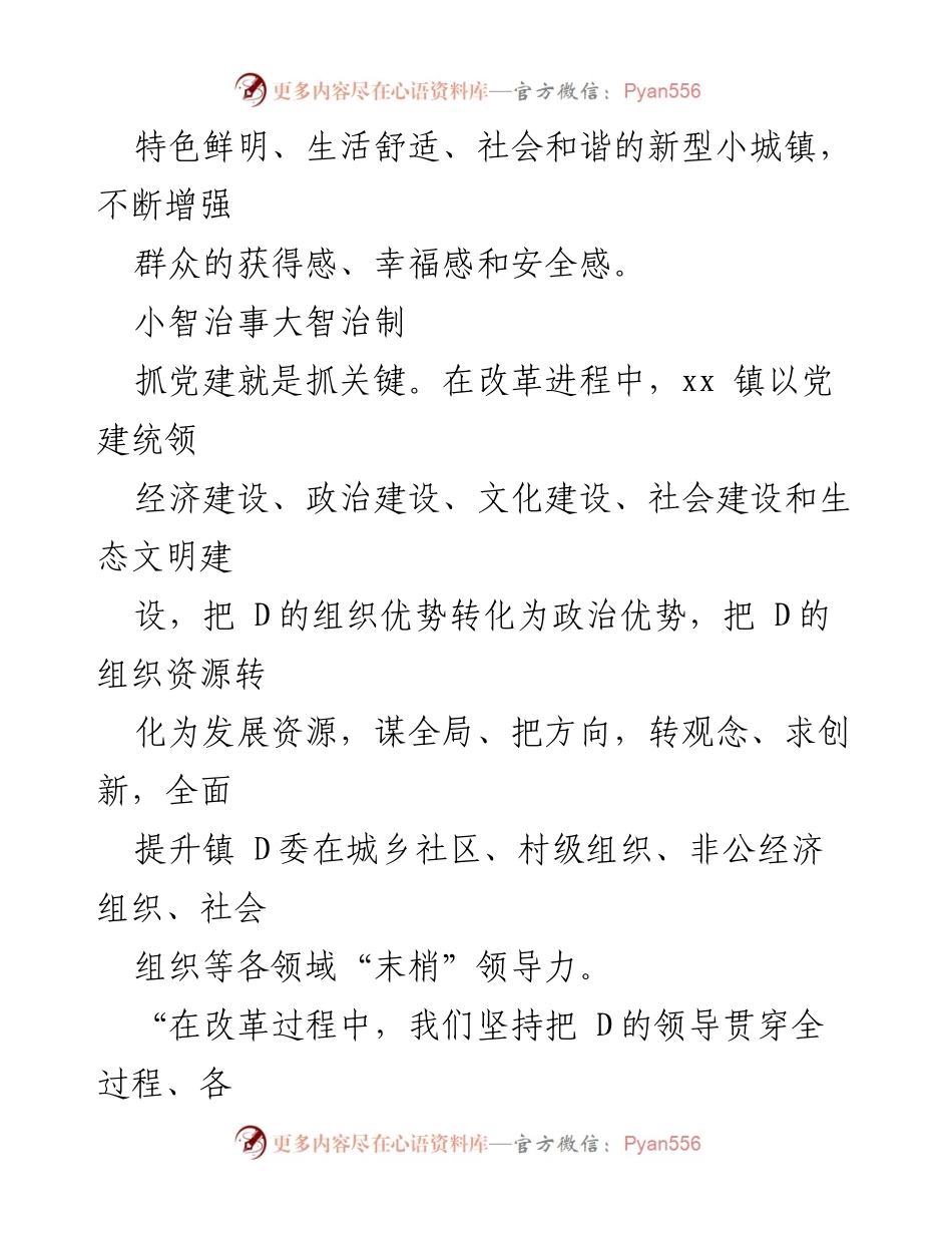 [工作报告] 政府改革试点 - xx 镇行政管理体制改革激活高质量发展成效分析.docx_第2页