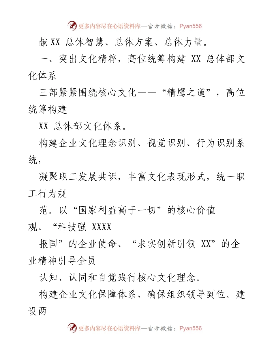 [工作汇报] 国企文化建设 - 凝练“精鹰之道”推动现代化发展.docx_第2页