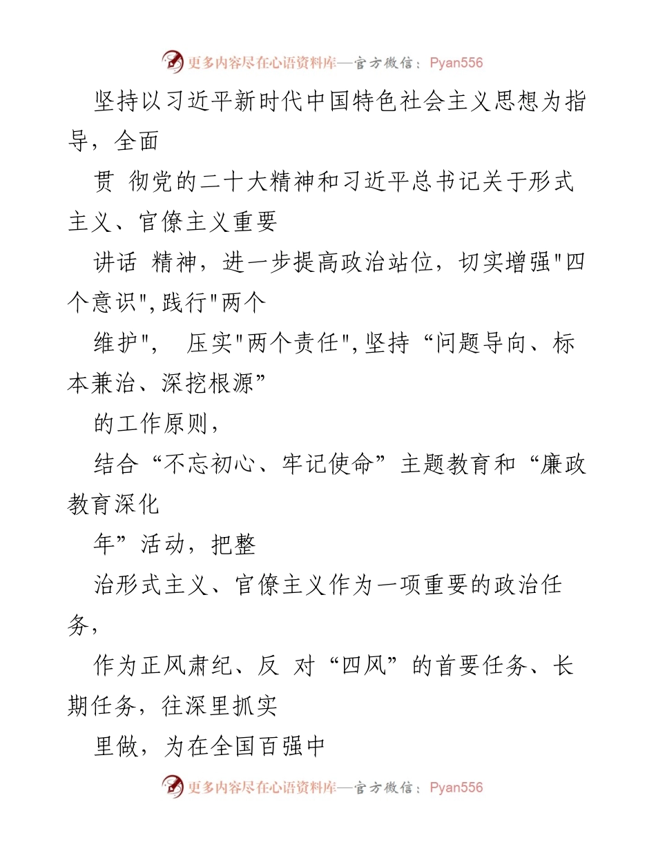 [工作方案] 整治行动 - 开展形式主义、官僚主义突出问题集中整治行动实施方案.docx_第2页