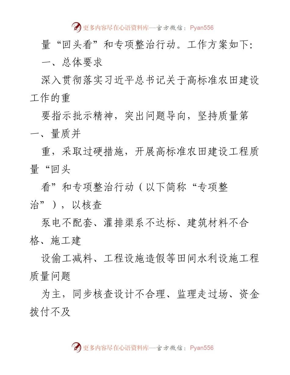 [工作方案] 高标准农田建设 - 高标准农田建设工程质量专项整治行动方案.docx_第2页