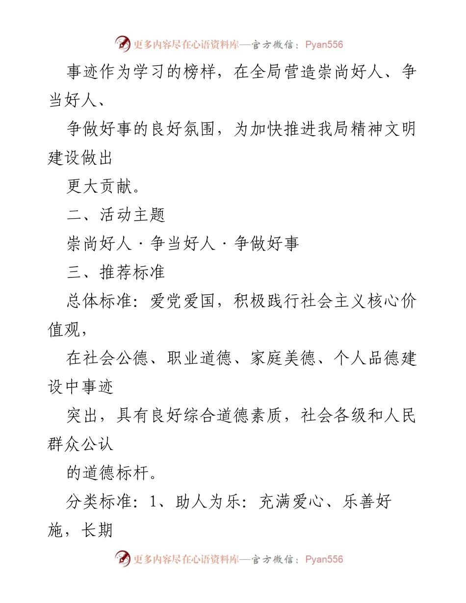 [工作方案] 城管局 - “身边好人”评选活动实施方案.docx_第2页
