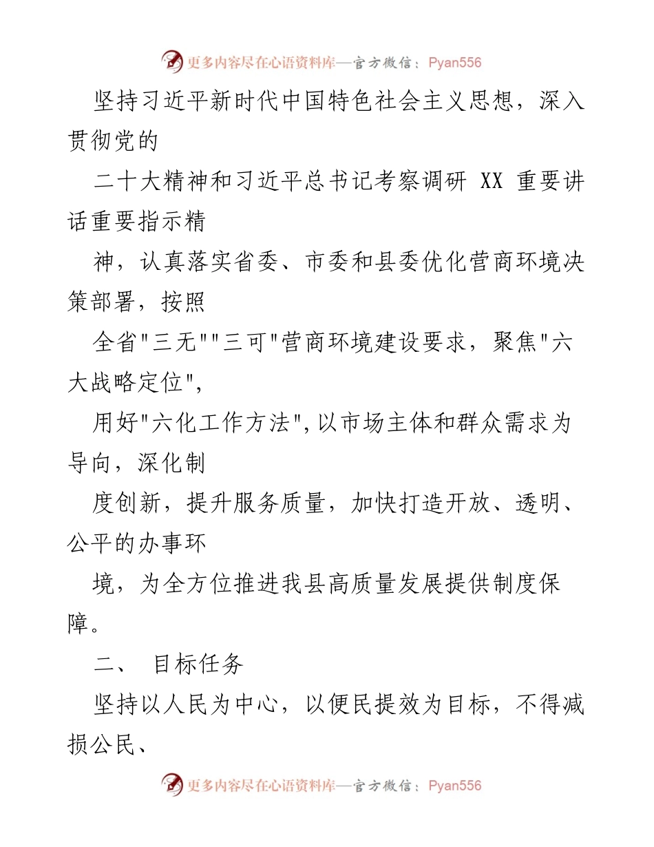 [工作方案] 营商环境优化 - XX县财政局落实“靠制度不靠关系”制度的实施方案.docx_第2页