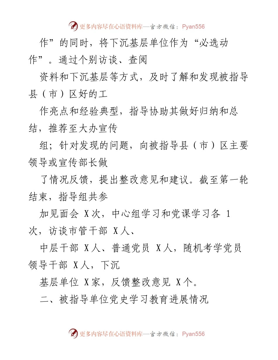 [工作汇报] 党史学习教育巡回指导 - 党史学习教育巡回指导组工作总结报告.docx_第2页