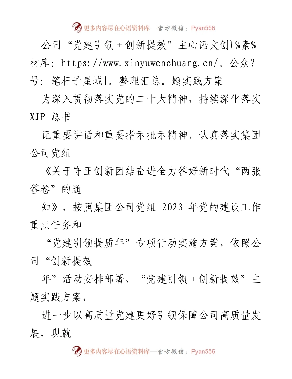 [工作方案] 党建活动 - “党建引领＋创新提效”主题实践方案实施细则.docx_第1页