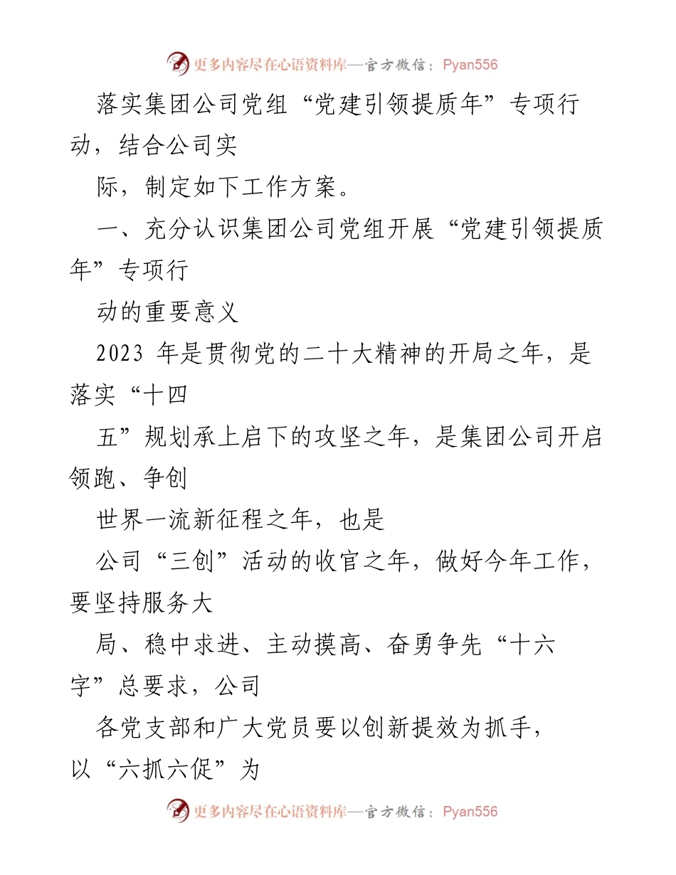 [工作方案] 党建活动 - “党建引领＋创新提效”主题实践方案实施细则.docx_第2页
