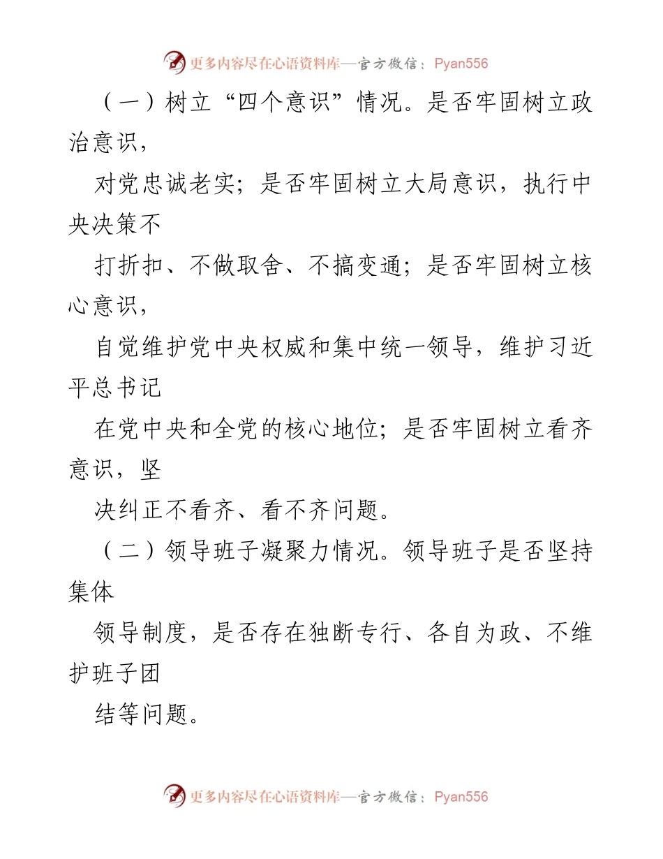[工作方案] 政治生态考核 - 20XX年度政治生态建设成效考核工作方案.docx_第2页